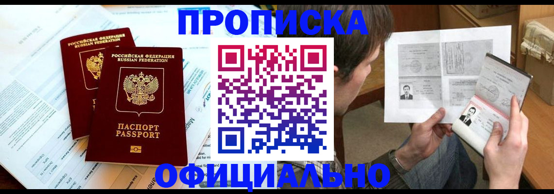 прописка регистрация в Братске